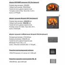 Фурнитура Печей-Каминов с Хлебной Печью