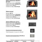 Фурнитура Печей-Каминов с Хлебной Печью