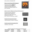 Фурнитура печей-каминов SAMPO